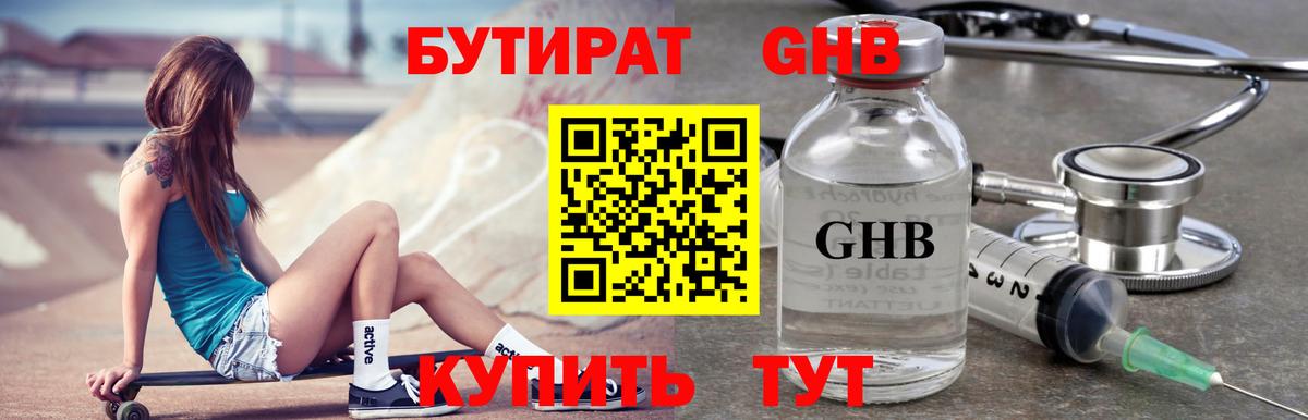 Бутират  Вход с VPN  Вичуга  Бутират буратино 