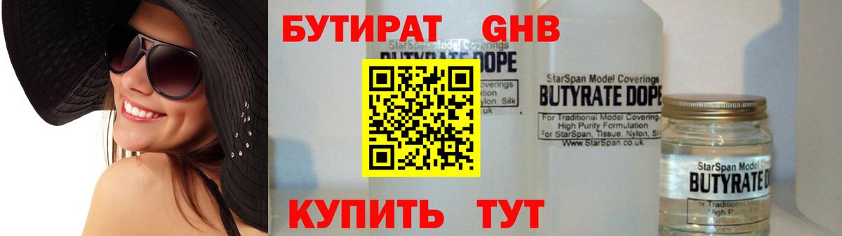 БУТИРАТ буратино Вичуга