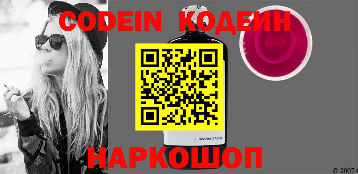 Вичуга  Codein напиток Lean (лин)  Кодеин напиток Lean (лин)  Вход с VPN 