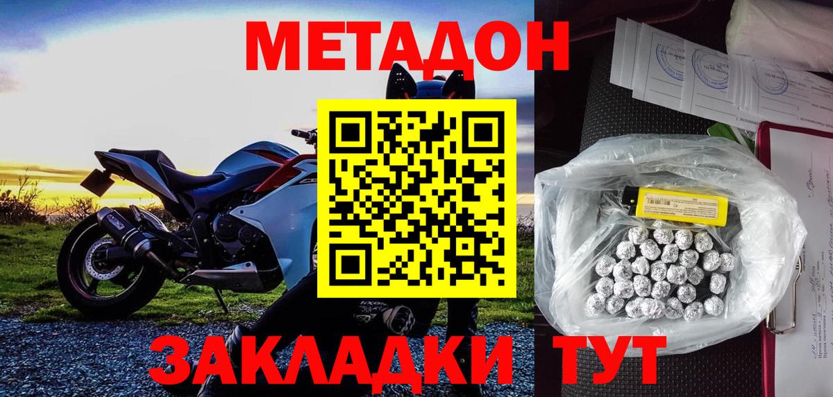 Метадон methadone  Вход с VPN  Метадон кристалл  Вичуга 